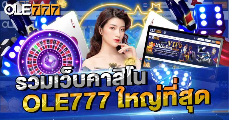 ole777 คาสิโน