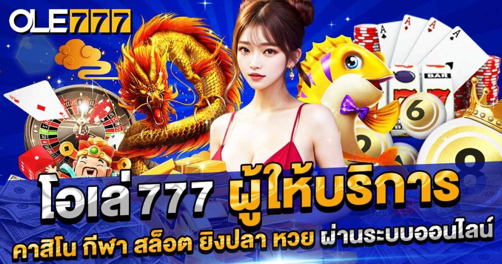 โอเล่777