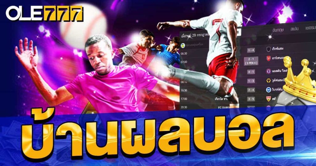 บ้านผลบอล