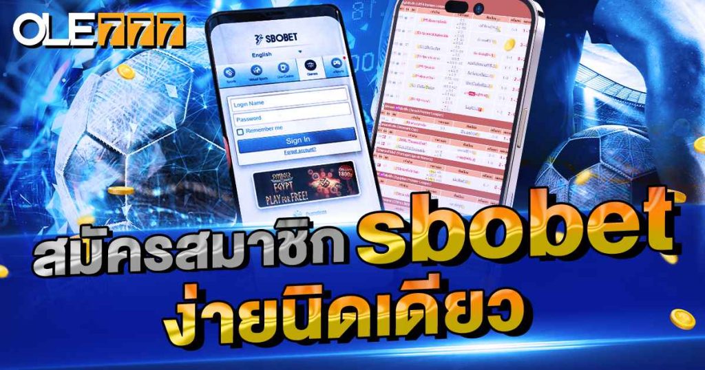 สมัครสมาชิก SBOBET