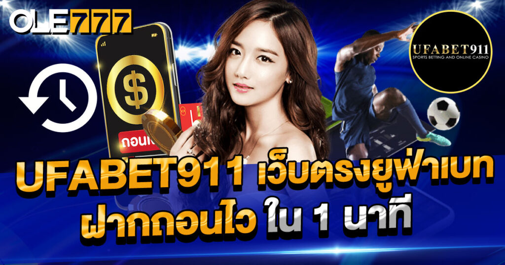 ufabet911