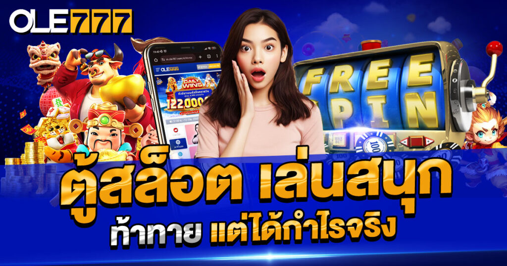 ตู้สล็อต
